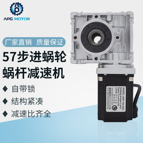 57BYG步进电机 RV030蜗轮蜗杆减速机 57HS13 机身长76mm 带自锁力