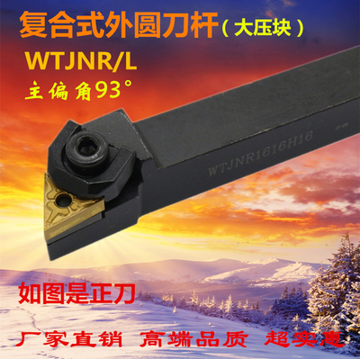 93度数控外圆车刀杆WTJNR1616H16/WTJNR2020K16/WTJNR2525M16