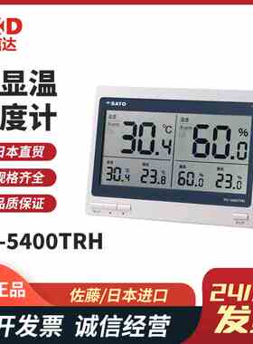 日本SATO佐藤 高精度数字数显温湿度计1074-00 PC-5400TRH