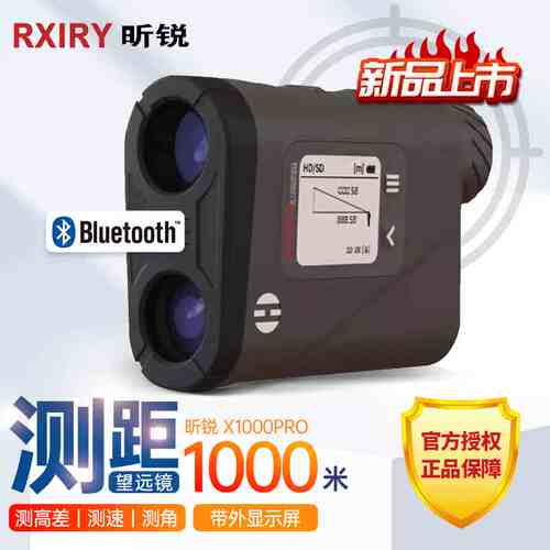 昕锐Rxiry数显蓝牙户外 X1000PRO激光测距仪高精0.2米测角望远镜