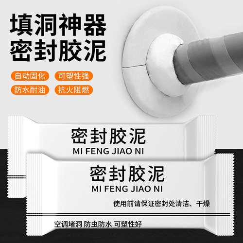 空调孔密封胶泥堵洞神器空调洞塞泥封堵墙洞填充白色堵漏防水家用