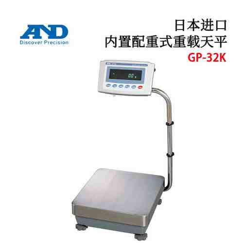 日本AND艾安得 高精度工业天平台式电子称 GP-12K 20K 30K 32K