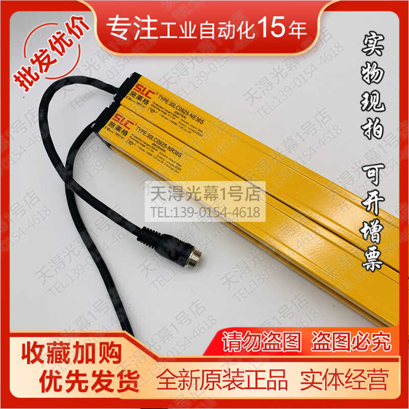 全新30LC0925-NE36S+30LC0925-NR36S原装SLC施莱格光栅传感器N36S