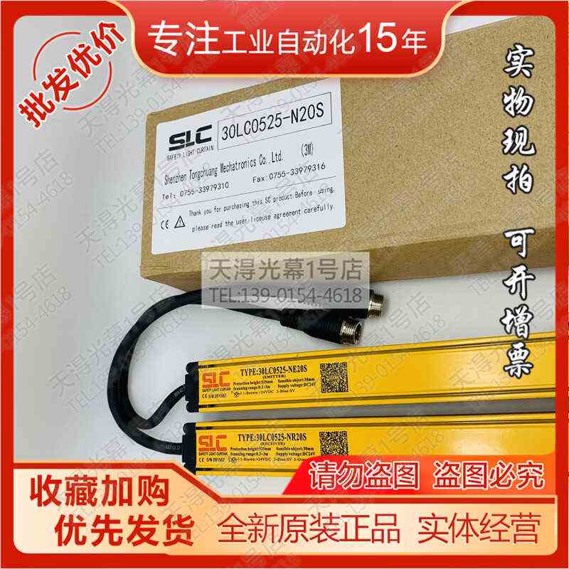 原装SLC施莱格30LC0525-NE20S+30LC0525-NR20S光幕30LC0525-N20S