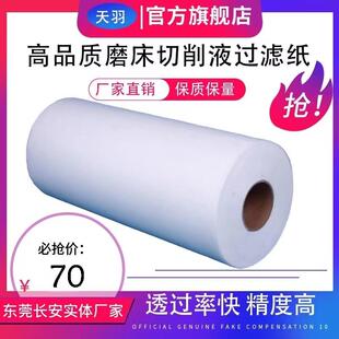 磨床过滤纸、机床过滤纸、切削液过滤纸 乳化液过滤纸 工业过滤纸