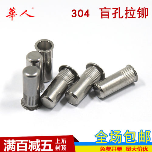 304不锈钢盲孔拉铆螺母平头大沉小沉头 滚花竖纹圆M4M5M6M8M10M12