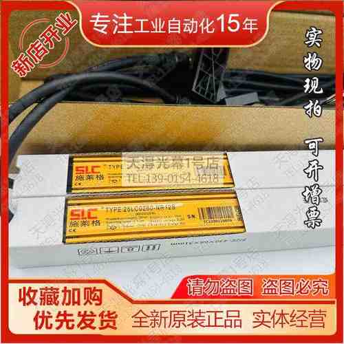 全新25LC0260-N12S施莱格SLC光栅25LC0260-NR12S/25LC0260-NE12S