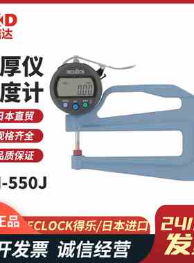 日本全新原装进口TECLOCK得乐测厚仪厚度计SMD-565J/L SMD-565J