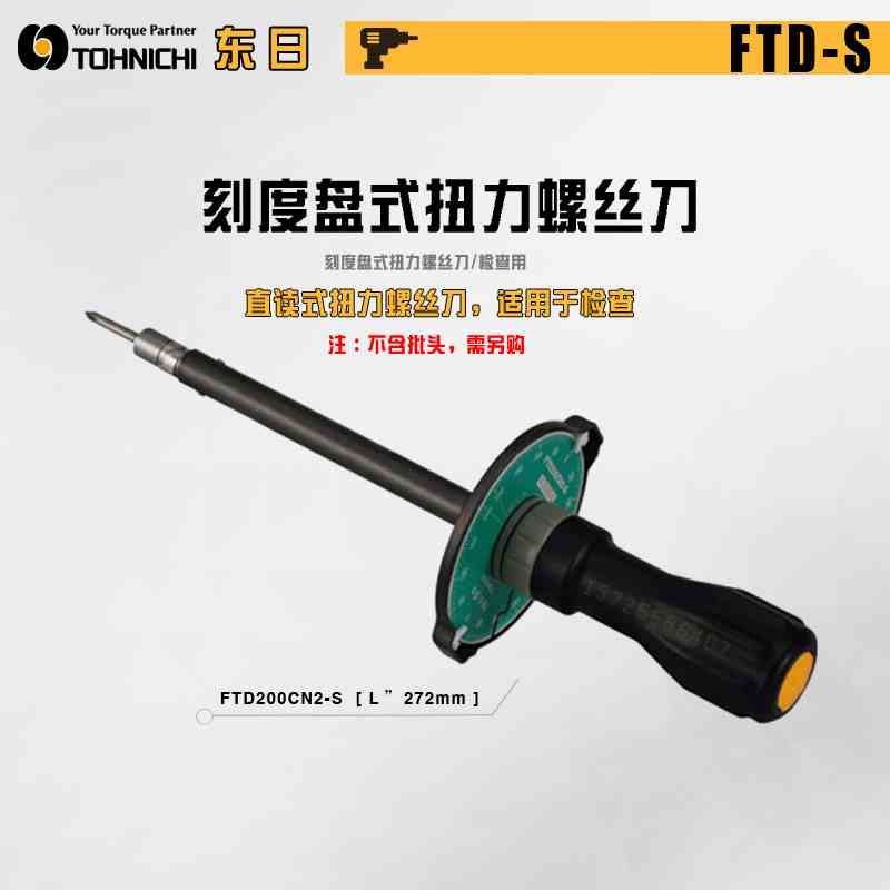 日本TOHNICHI东日刻度盘式扭力螺丝刀10FTD2-S 20FTD2-S 40FTD2-S