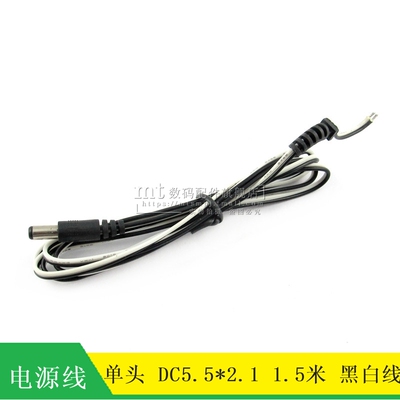单头DC电源线 线 5.5*2.1 DC005线 线 公头插头线 线 白黑线 线 1