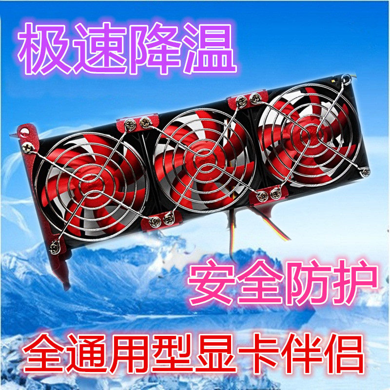 通用台式电脑超静音影驰七彩虹显卡散热器伴侣9CM机箱PCI显卡风扇