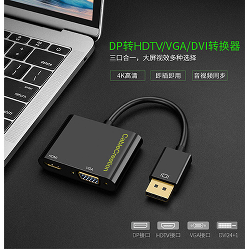 。DP转VGA/HDTV/DVI转换器台式机显卡接电视4K高清电脑连显示器投