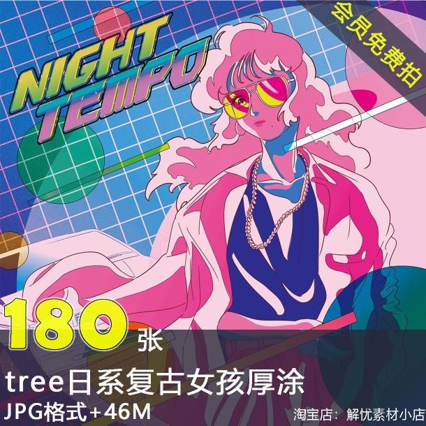 s308 tree日系复古女孩手绘板绘厚涂插画彩色日漫封面设计素材