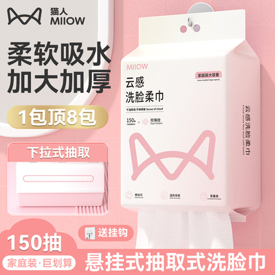猫人加大加厚一次性悬挂式洗脸巾