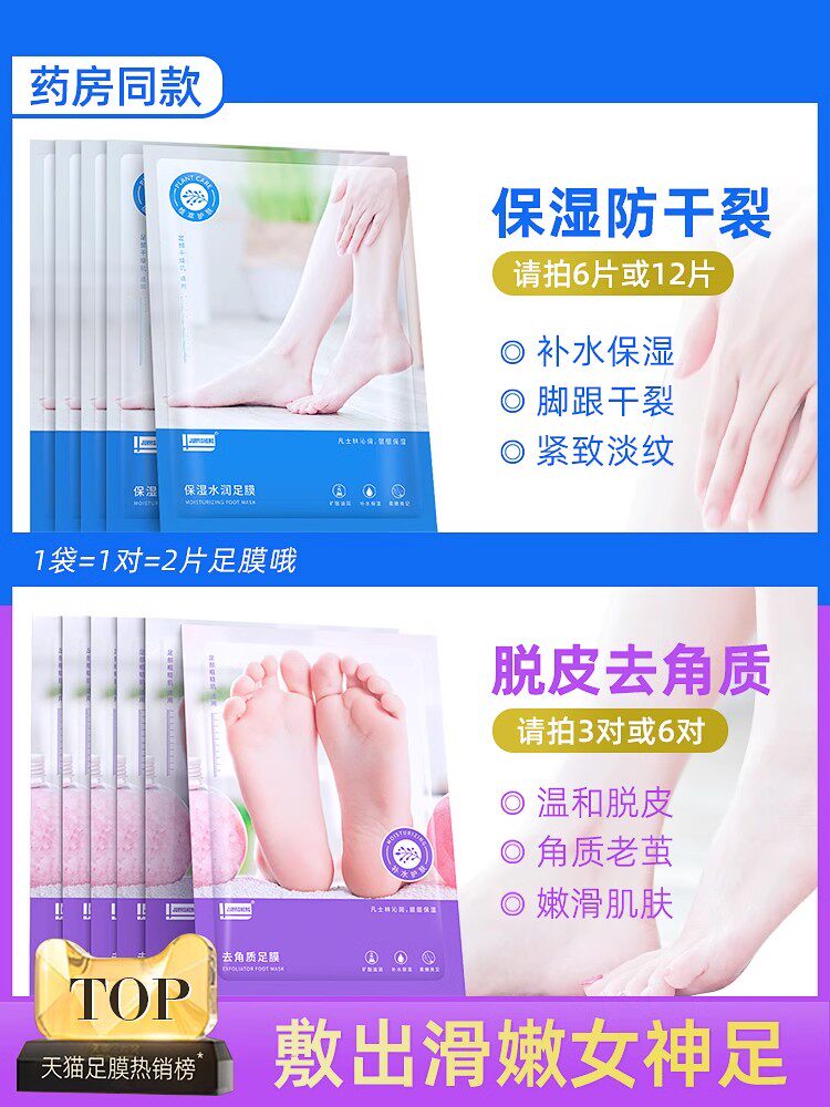 军医生脚膜套凡士去角质死皮脱老茧脚后跟干裂滋养修护一次性足膜
