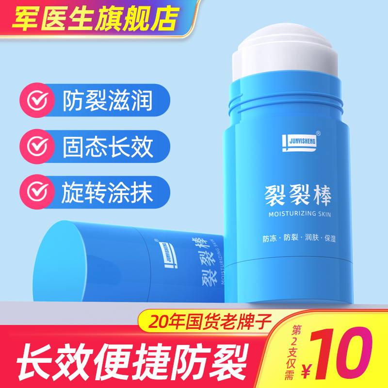 军医生裂裂棒凡士手脚后跟干裂口起皮修护手足霜防冻滋润保湿