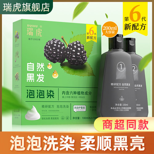 【商超同款】瑞虎染发剂纯自己在家染发膏植物成分遮白正品旗舰店