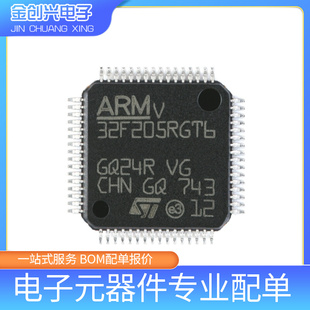 ARM 32位微控制器MCU LQFP 全新原装 STM32F205RGT6 芯片