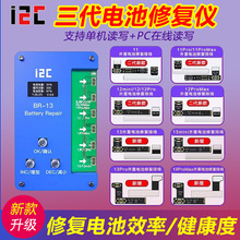。i2c电池修复仪11 12 13系列电池外挂排线 电池改绿 效率 健康度