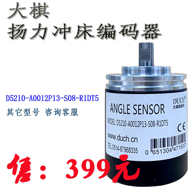 扬力冲床电子凸轮cam888大祺duch编码器d5210-a0012p13-s08-r1d