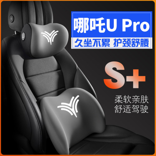 适用2021-22款哪吒U Pro真哪扎护腰靠枕垫座椅汽车载护颈头枕内饰
