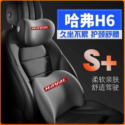 老款哈弗h62018款2014哈佛13运动版18长城201214护腰靠垫护颈头枕