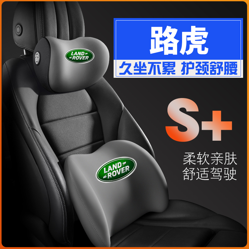 路虎发现揽胜运动版极光行政卫士神行者2护腰靠枕垫汽车护颈头枕