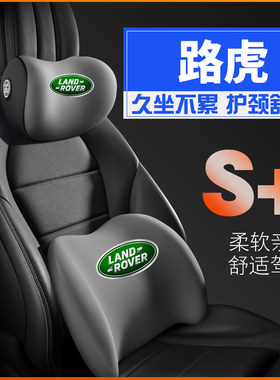 路虎发现揽胜运动版极光行政卫士神行者2护腰靠枕垫汽车护颈头枕