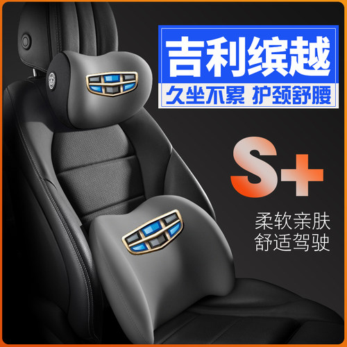 适用吉利缤越宾越PROCOOL新滨越19/20/21年22护腰靠枕垫护颈头枕