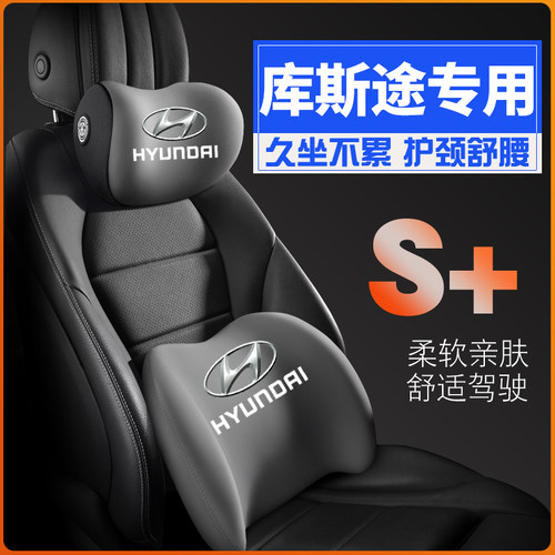 21 22款库斯途内北京现代库斯图护腰靠枕垫座椅汽车载护颈头枕