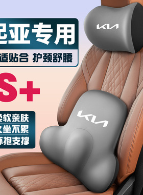 起亚EV6/Soul/Ceed/K9霸锐SPORTAGE佳乐速迈护颈护腰垫背腰靠头枕