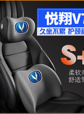 适用长安悦翔V717201516款15护腰靠枕垫座椅汽车载护颈头枕内饰