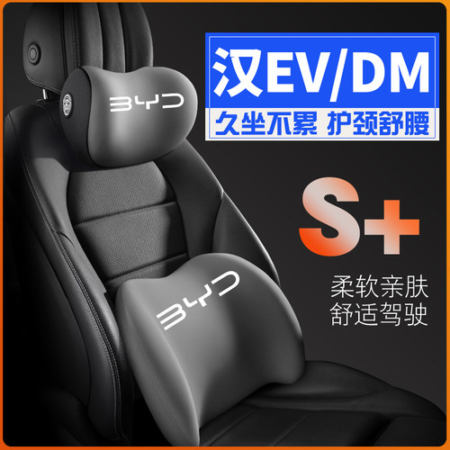 适用比亚迪汉ev比亚迪汉dmi新能源BYD护腰靠枕垫车载护颈头枕舒适