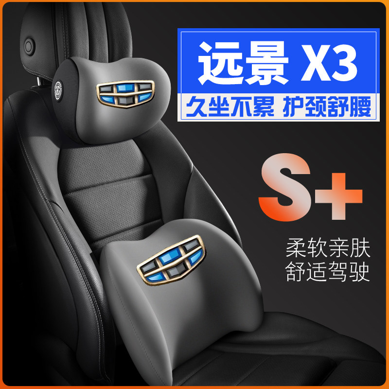 适用吉利远景X32021款1920年x3pro护腰靠枕垫座椅汽车载护颈头枕图片