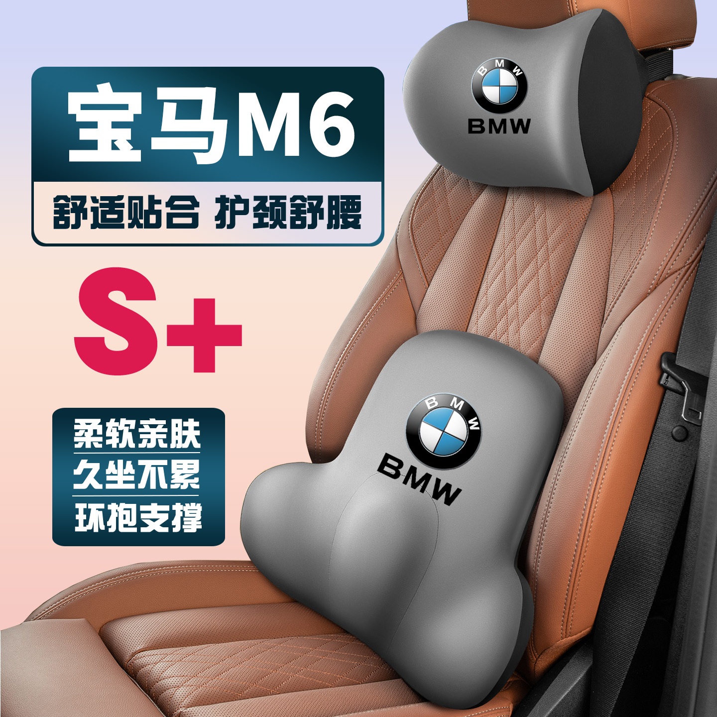 适用宝马m6m6 coupe车载护颈头枕座椅护腰垫背腰靠枕舒适内饰品