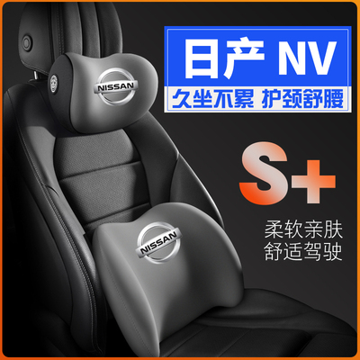 适用日产NV350e26尼桑nv35012-23护腰靠枕垫座椅汽车载护颈头枕