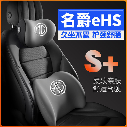 适用MG名爵eHS耐用护腰靠枕垫座椅汽车载护颈头枕汽车内饰专用