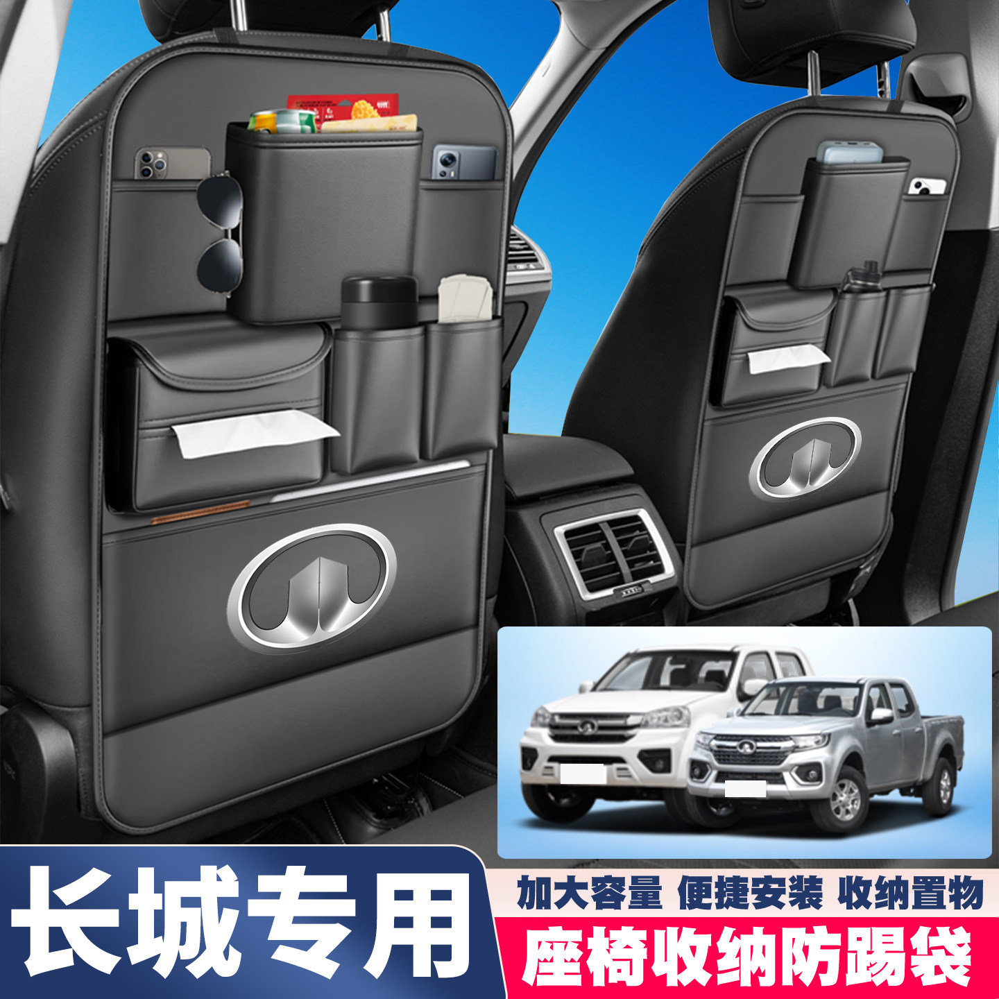 长城C30C50风骏7炫丽风骏5座椅背收纳挂袋后排储物置物袋防踢垫