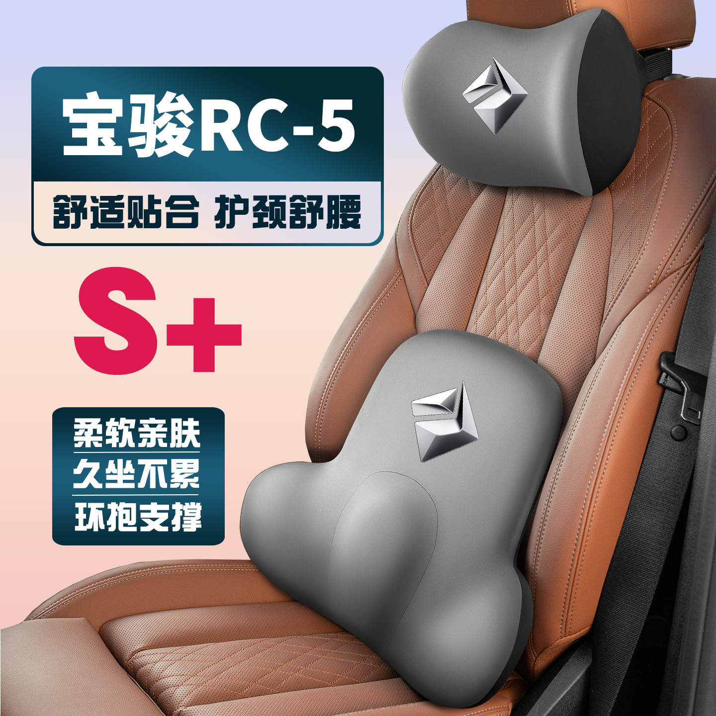 20-22款新宝骏RC-5车载护颈头枕座椅护腰垫背腰靠枕舒适内饰品