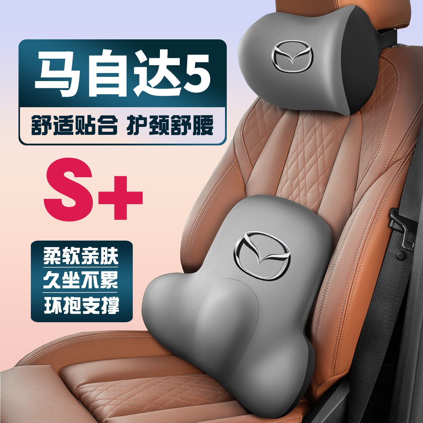适用08-11-13款马自达5车载护颈头枕座椅护腰垫背腰靠枕舒适内饰
