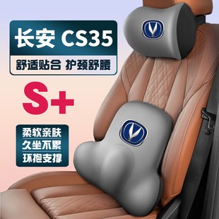 CS35plus 适用12 23长安CS35 24款 MAX护颈头枕护腰垫背腰靠枕