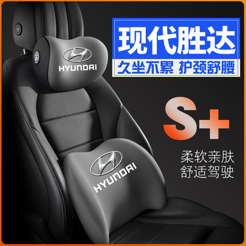 现代胜达2004-13-15-17年19年款全新胜达护腰靠枕垫汽车护颈头枕
