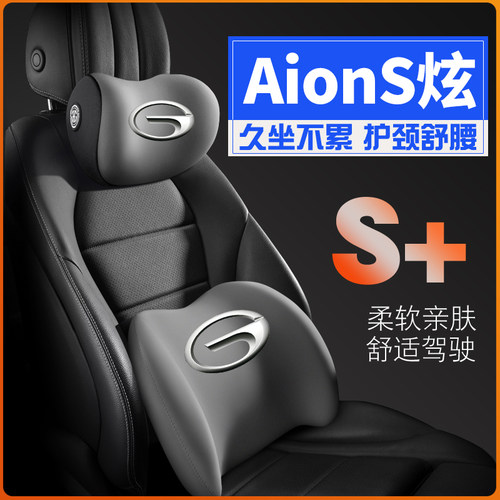 新能源Ain埃安S炫530炫580炫630广汽护腰靠枕垫车护颈头枕