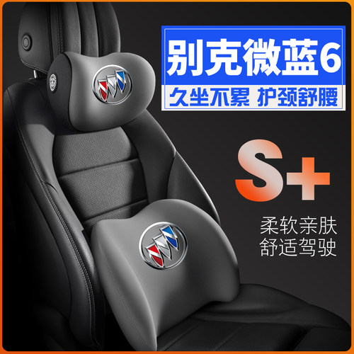 别克19-20-21-22款别克微蓝velite6车护腰靠枕垫座椅车载护颈头枕