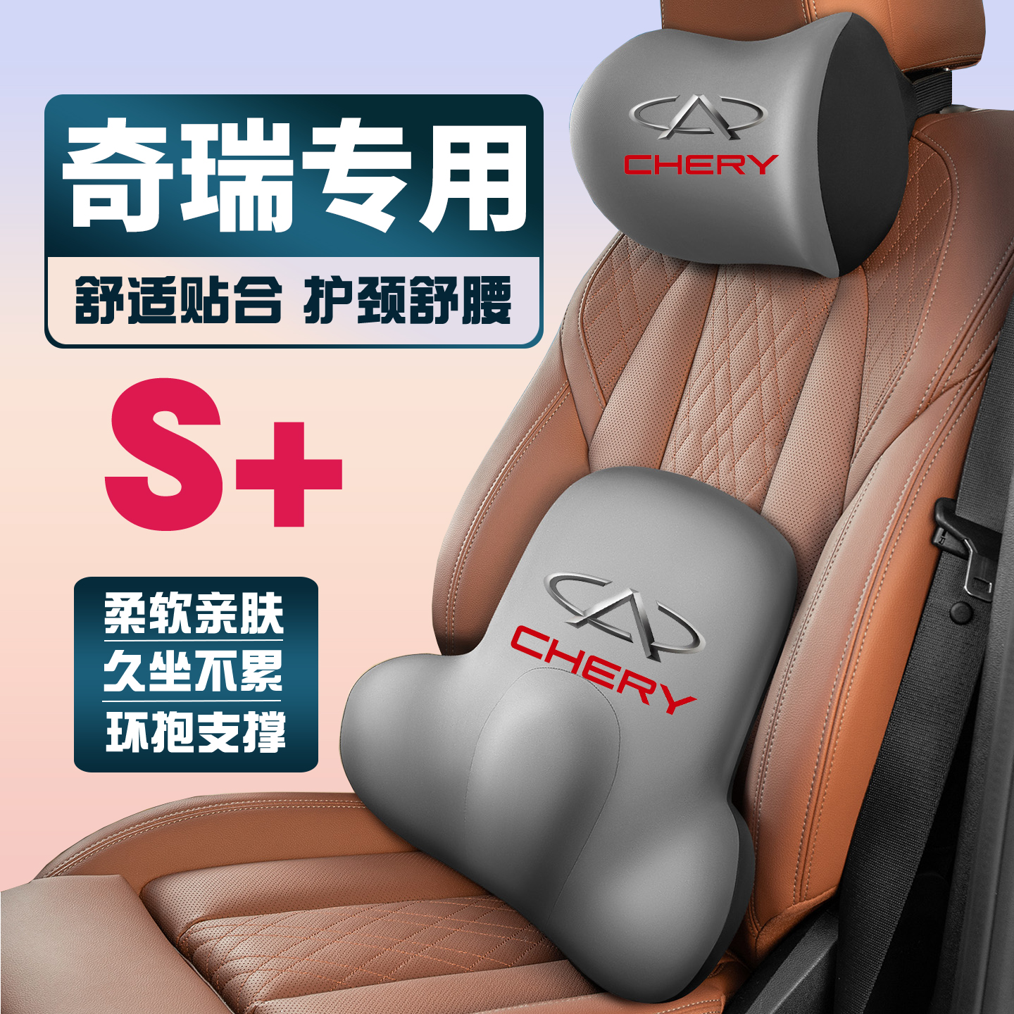 奇瑞A1/E3/A3/A5/E5旗云2艾瑞泽3东风之子护颈头枕护腰垫背腰靠枕