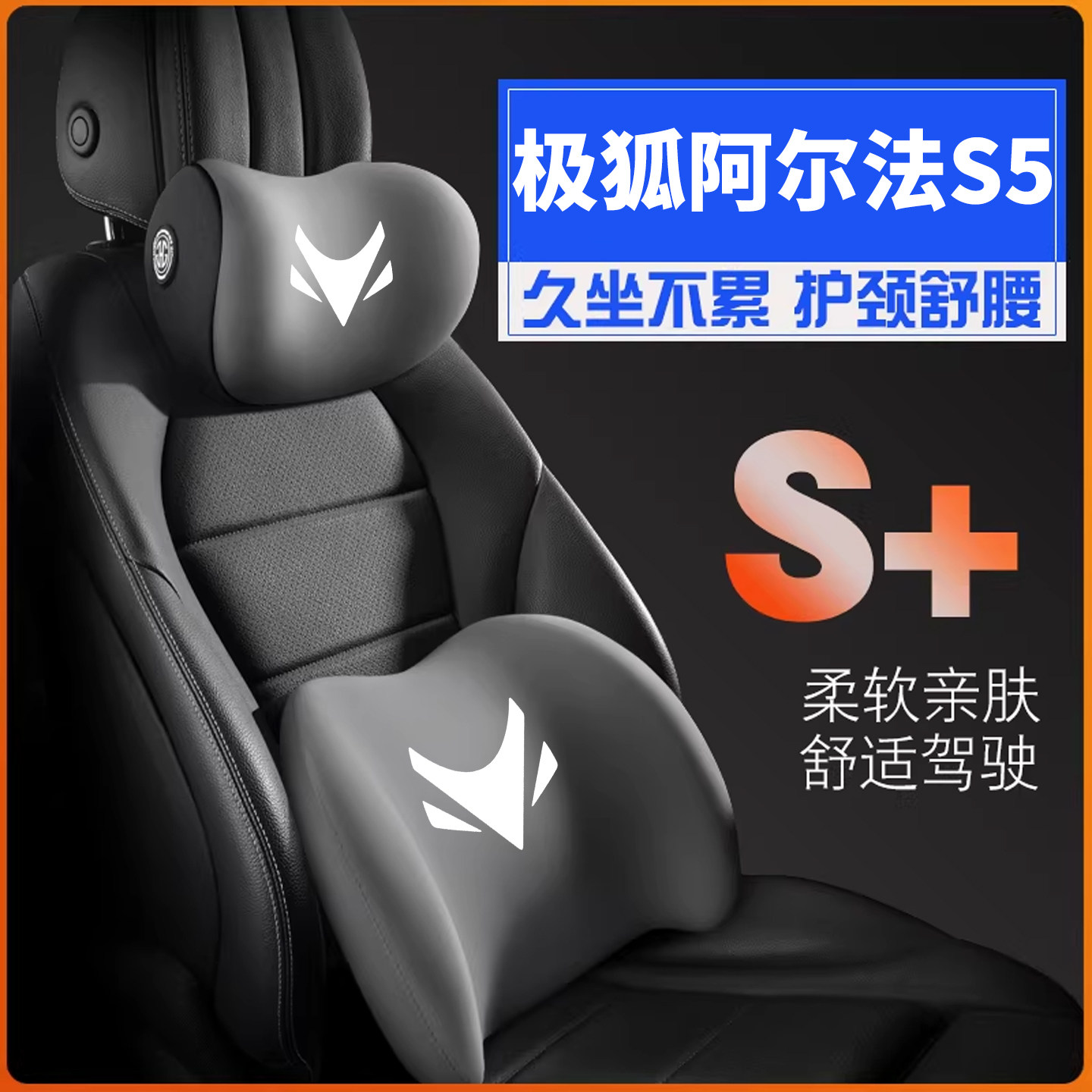 24-26款极狐阿尔法S5汽车护腰靠枕垫背靠托座椅内饰专用护颈头枕图片