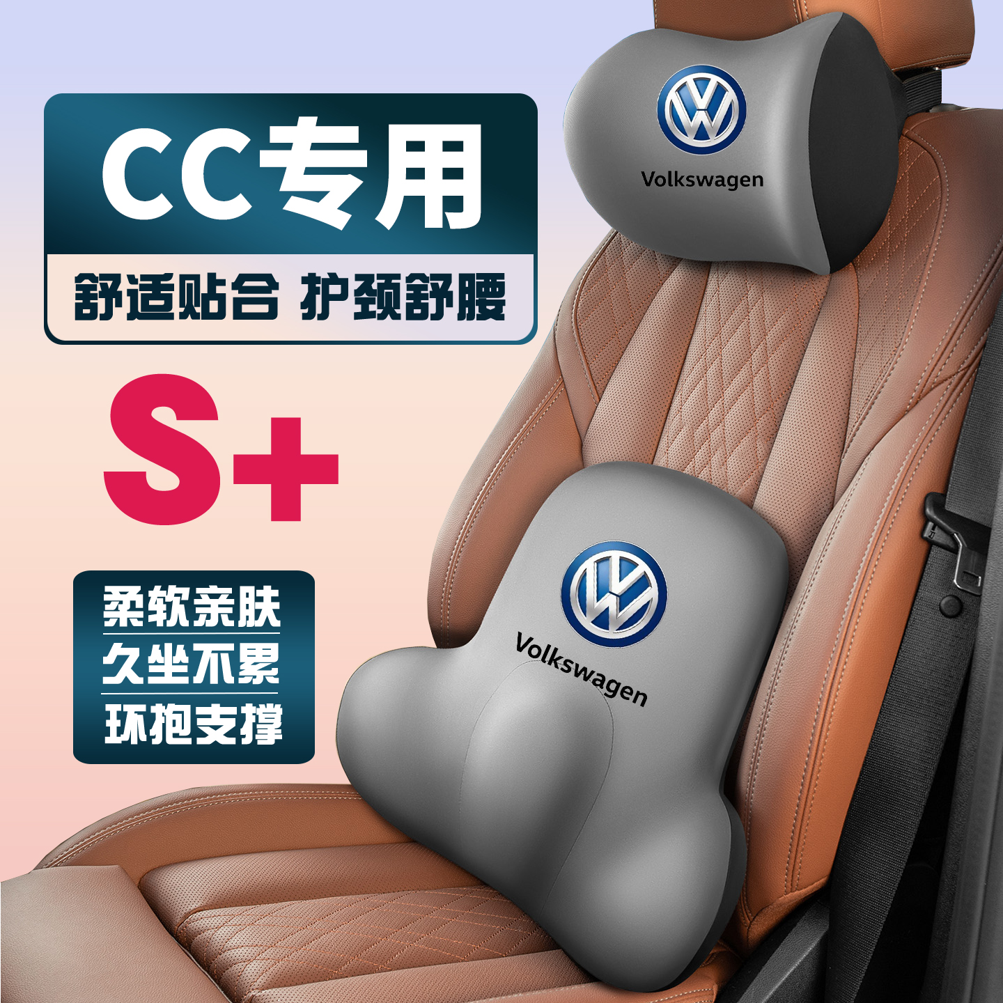 适用10-25款21款大众CC车载护颈头枕座椅护腰垫背腰靠枕舒适内饰