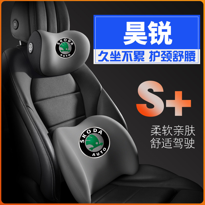 06-09-10-12-13款斯柯达昊锐内饰护腰靠枕垫座椅汽车载护颈头枕
