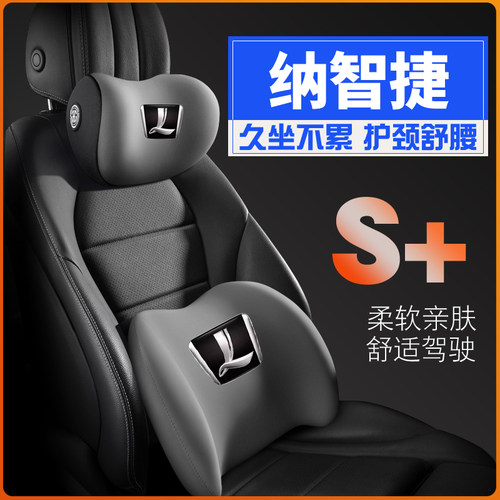 纳智捷锐3纳5/U5优6suv/URX大7mpv护腰靠枕垫座椅汽车载护颈头枕
