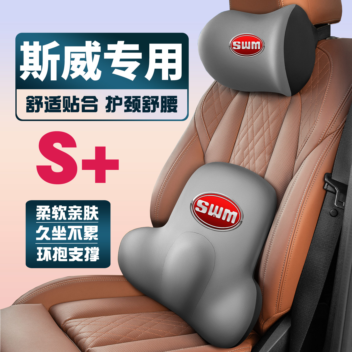 SWM斯威G01/X3/G05/X7/X2大虎EDi车载护颈头枕座椅护腰垫背腰靠枕